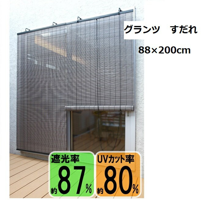 竹すだれオーダー (幅141-160cm×高さ136-180cm) 日本製 国産竹ヒゴ使用 巻き上げ機能付 簾 日除け・間仕切り・目隠し