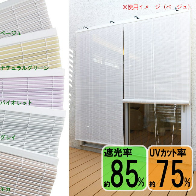 【選べる5色】モザイク（幅88×高さ180cm）【mosaic88180】【巻上器：別売】遮光 すだれ おしゃれ 日よけ スクリーン　ホワイトベース