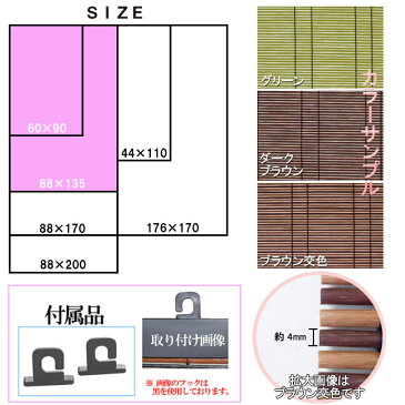 【選べる3色】和風スクリーン 弥生 (幅88×長さ135)【巻上器付き】高級すだれ 和 アジアン 窓 ロールスクリーン 小窓 カーテン【屋内・屋外兼用】【RCP】