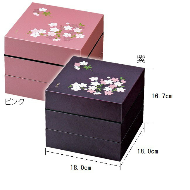 【正和】 【宇野千代】18cm オードブル重箱【三段】9分割仕切り付【あけぼの桜】（ピンク/紫） 日本製 おせち
