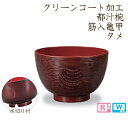 【正和】 都汁椀 筋入亀甲【タメ】【クリーンコート加工】(水切りつき)PET・ABS樹脂製 電子レンジ・食洗機対応