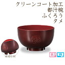 【正和】 都汁椀 ふくろう【タメ】【クリーンコート加工】(水切りつき)PET・ABS樹脂製 電子レンジ・食洗機対応