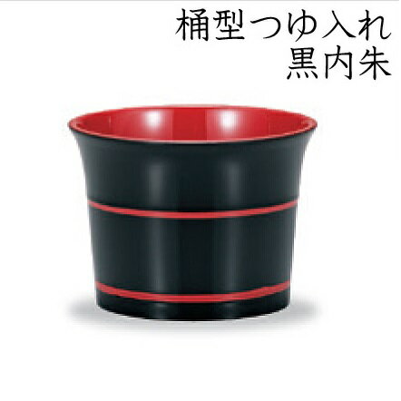【正和】 【夏の器】桶型つゆ入れ