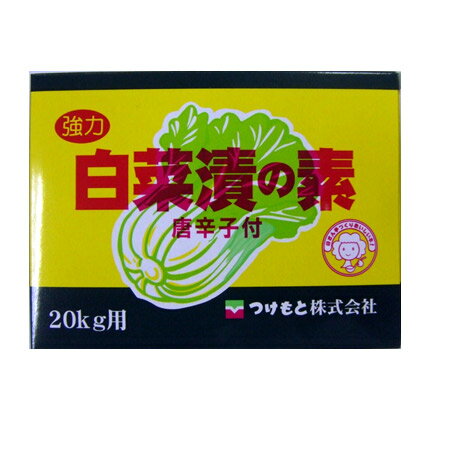 【つけもと】強力 白菜漬けの素 20kg用 漬物