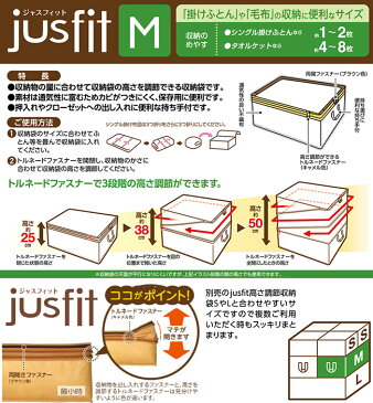 【東和産業】【jusfit】ジャスフィット 高さ調節収納袋【M】ふとん・衣類などの収納に 高さ調節可能 組み合わせ収納【RCP】