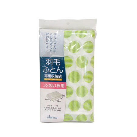 【東和産業】収納袋　羽毛布団専用収納袋シングル用【RCP】