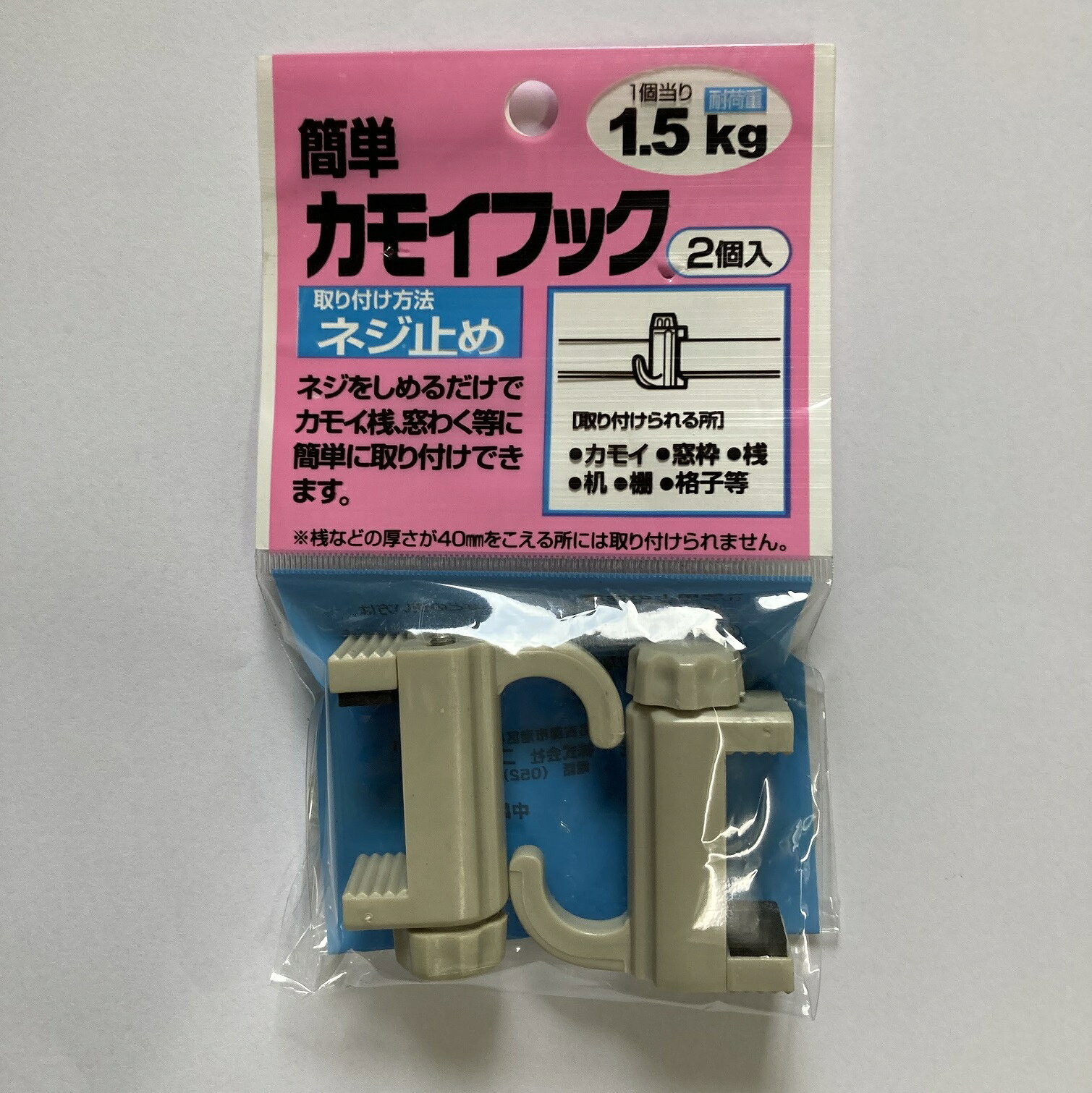 【二村製簾】すだれ フック 簡単 カモイフック 2個組 グレー色 万能フック