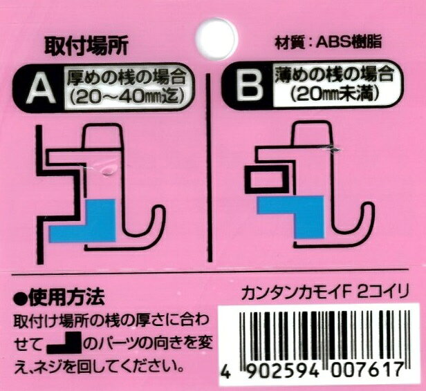 【二村製簾】すだれ フック 簡単 カモイフック 2個組 グレー色 万能フック