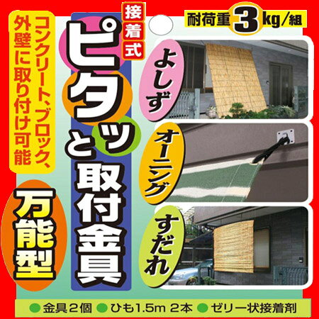 【2組までメール便OK】 すだれ オーニング 取付金具 フック 固定 サンシェード ベ...
