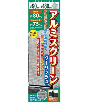 アルミ スクリーン　クーリッシュ【90×180cm】 遮光・遮熱窓 すだれ 日除け 日よけ 簾