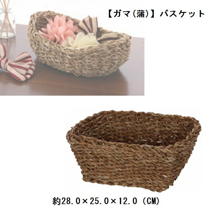 Rakuten - 【在庫限り】【Natural Basket】【ガマ(蒲)】バスケット【オープン長方形】天然素材 自然素材 小物収納 ハンドメイド　T3927−A