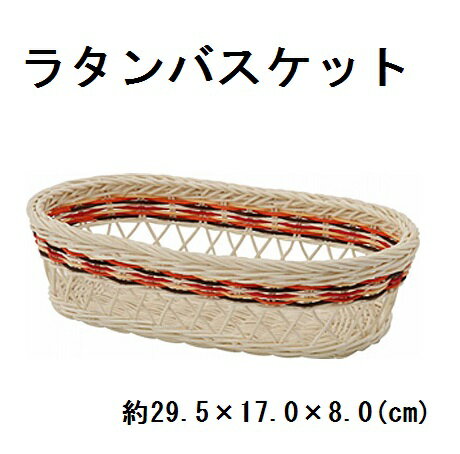 Rakuten - 【在庫限り】【Natural Basket】【ラタン(籐)】バスケット【オーバル】天然素材 自然素材 小物収納 ハンドメイド