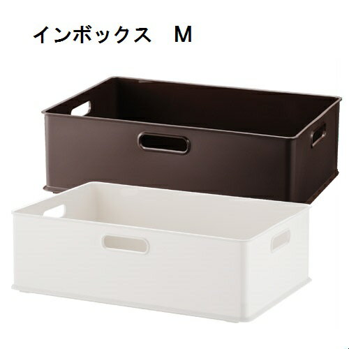 【在庫限り】【サンイデア】squ+インボックス サイズ【M】（ホワイト/ブラウン） カラーボックス用 収納ボックス 三段ボックス 収納ボックス