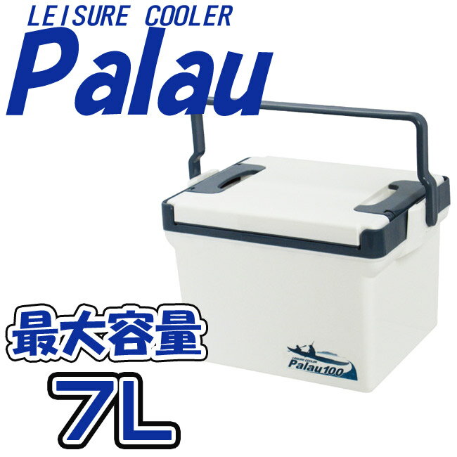 【サンイデア】レジャークーラー パラオ 7L クーラーバッグ クーラーボックス 保冷バッグ通販格安セール情報 楽天 通販