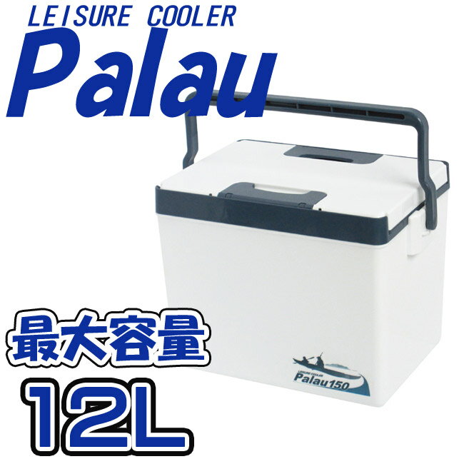 【サンイデア】レジャークーラー パラオ 12L クーラーバッグ クーラーボックス 保冷バッグ通販格安セール情報 楽天 通販