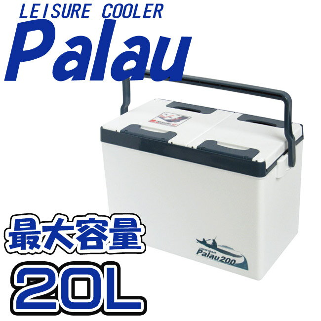 【サンイデア】レジャークーラー パラオ 20L クーラーバッグ クーラーボックス 保冷バッグ
