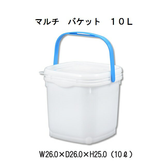 【サンイデア】マルチバケット【10L】フタ付きバケツ ゴミ箱 吊り具 シール蓋 アウトドア 防災【MULTI BUCKET】