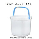 【サンイデア】マルチバケット【20L】フタ付きバケツ ゴミ箱 吊り具 シール蓋 アウトドア 防災【MULTI BUCKET】