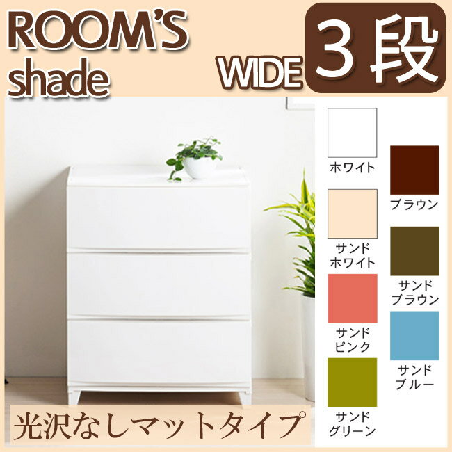 【在庫限り】【サンイデア】【選べる4色】RSD-S543 カラフル収納 ルームス シェー...