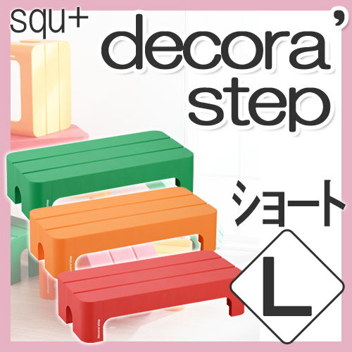 【サンイデア】squ+ デコラ ステップ【ショ...の紹介画像2