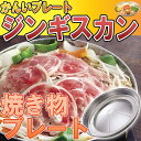 【国産】【マルカ】かんい 焼きそば プレート【ジンギスカン】...