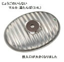 【マルカ】じょうごの要らない 湯たんぽ【燦々】 3.4L ALL熱源対応(IH・直火対応) 替えパッキン付 日本製 SGマーク 【本体のみ】J-34