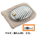 【送料無料】【マルカ】【2個セット】湯たんぽ A エース 2.5L フラット底 巾着タイプ袋付 ALL熱源対応(IH・直火対応) 替えパッキン付 金属日本製 S...