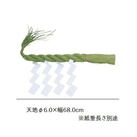 【迎春 準備】神棚用 しめ縄 2尺 （二尺）ゴボー ごぼう 【関東向け】