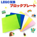【選べる6枚セット】 おすすめ レゴ 互換 基礎板 大きい ブロックプレート 32ポッチ サイズ 人気 子ども ブロック 子供 おもちゃ LEGO クラシック 基本 板 こども 玩具 プレート キッズ レゴブロック CLASSIC おしゃれ 子供用 ベースプレート マリオ ミニオン マインクラフト