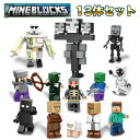 【お得な13体セット】 レゴ ミニフィグ マイクラ風 マインクラフト風 互換 LEGO ミニフィギュア ブロック おすすめ おもちゃ 子ども キッズ 送料無料 ...