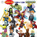 【タイムサービス：プラス12体】 レゴブロック 互換 LEGO ミニフィグ アベンジャーズ 16体セット 12体 合計28体 レゴ ミニフィギュア ブロック おすすめ おもちゃ キッズ 子ども 送料無料 人気 知育玩具 組み立て