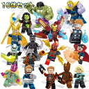 【ヒーロー16体セット】 レゴブロック 互換 LEGO ミニフィグ アベンジャーズ レゴ ミニフィギュア ブロック おすすめ おもちゃ キッズ 子ども 送料無料...