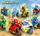 【忍者バイクセット】 レゴブロック 互換 LEGO ミニフィグ ニンジャゴー 忍者8体+バイク8台 レゴ ミニフィギュア ブロック おすすめ おもちゃ キッズ 子ども 送料無料 人気 知育玩具 組み立て