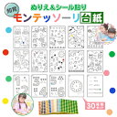 HapiChil モンテッソーリ台紙 30種類セット