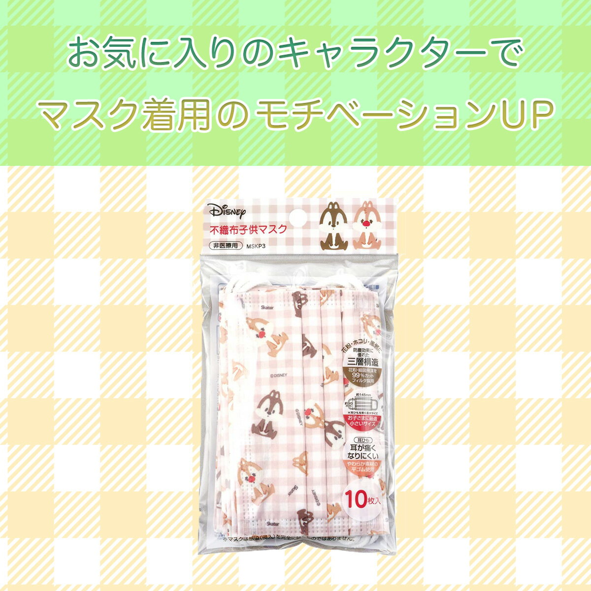 【送料無料】10枚セット チップ&デール スケーター 不織布 マスク 子供用 かわいい 小さめ プリーツ 人気 ディズニー キャラクター 不織布マスク キッズ 耳が痛くならない こども 息がしやすい 子ども 痛くない 子供 ずれない おすすめ 幼児用 三層構造