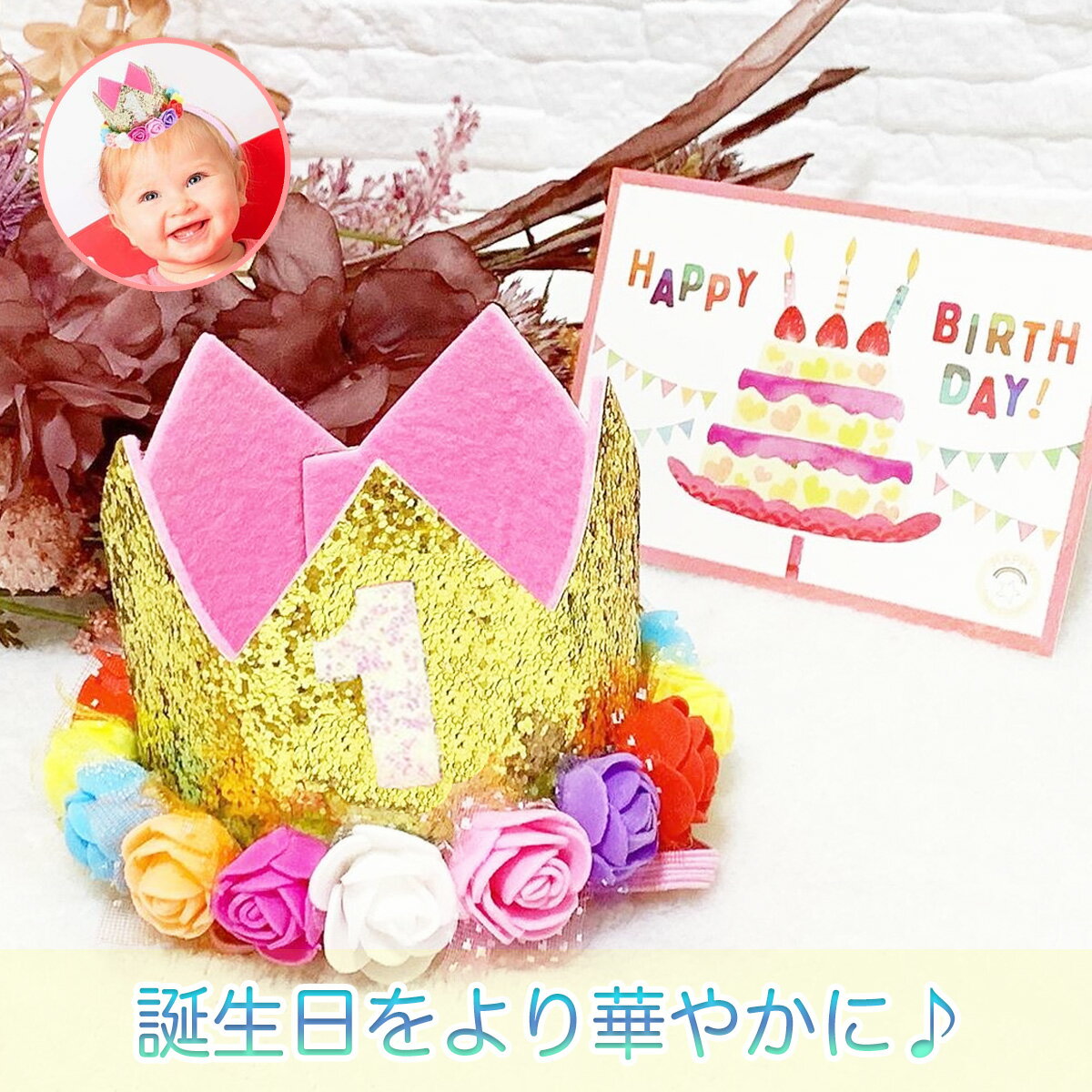 【インスタで大好評】 1歳 かわいい バースデー ハット クラウン 誕生日 ベビー帽子 子ども 赤ちゃん ぼうし 男の子 女の子 可愛い 子供用 ヘアアクセサリー 赤ちゃん帽子 キッズ 王冠 帽子 オシャレ 子供 衣装 こども あかちゃん ベビー 祝い 人気 撮影 衣装 プレゼント