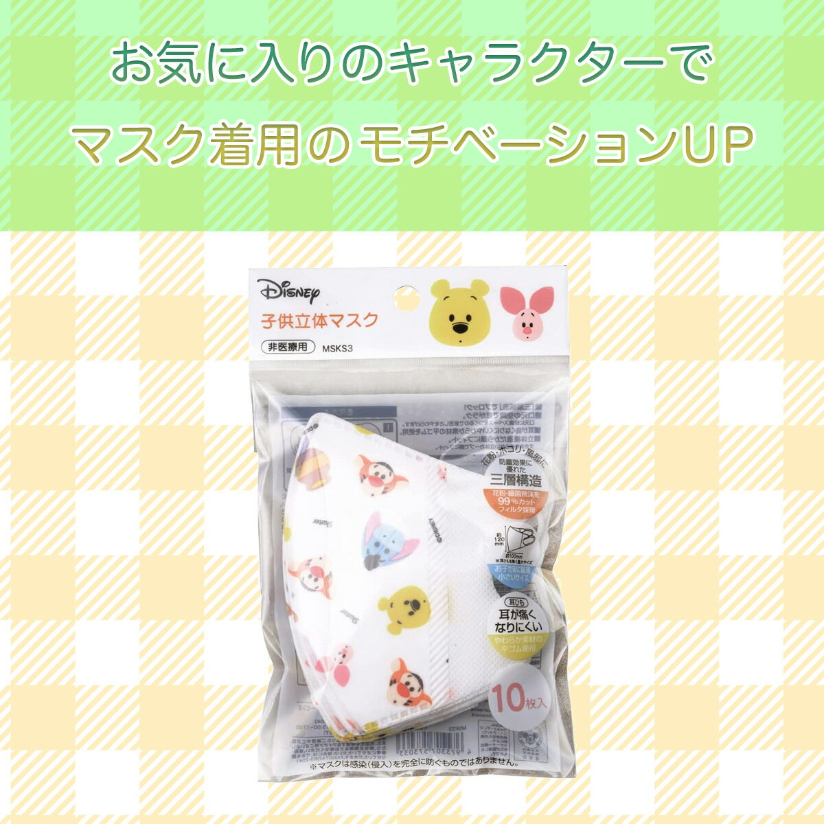 【送料無料】10枚セット くまのプーさん スケーター 立体 マスク 子供用 かわいい 小さめ 人気 ディズニー キャラクター 不織布マスク キッズ 耳が痛くならない こども 息がしやすい 子ども 痛くない 子供 おすすめ 幼児 幼児用 三層構造 柄 プー