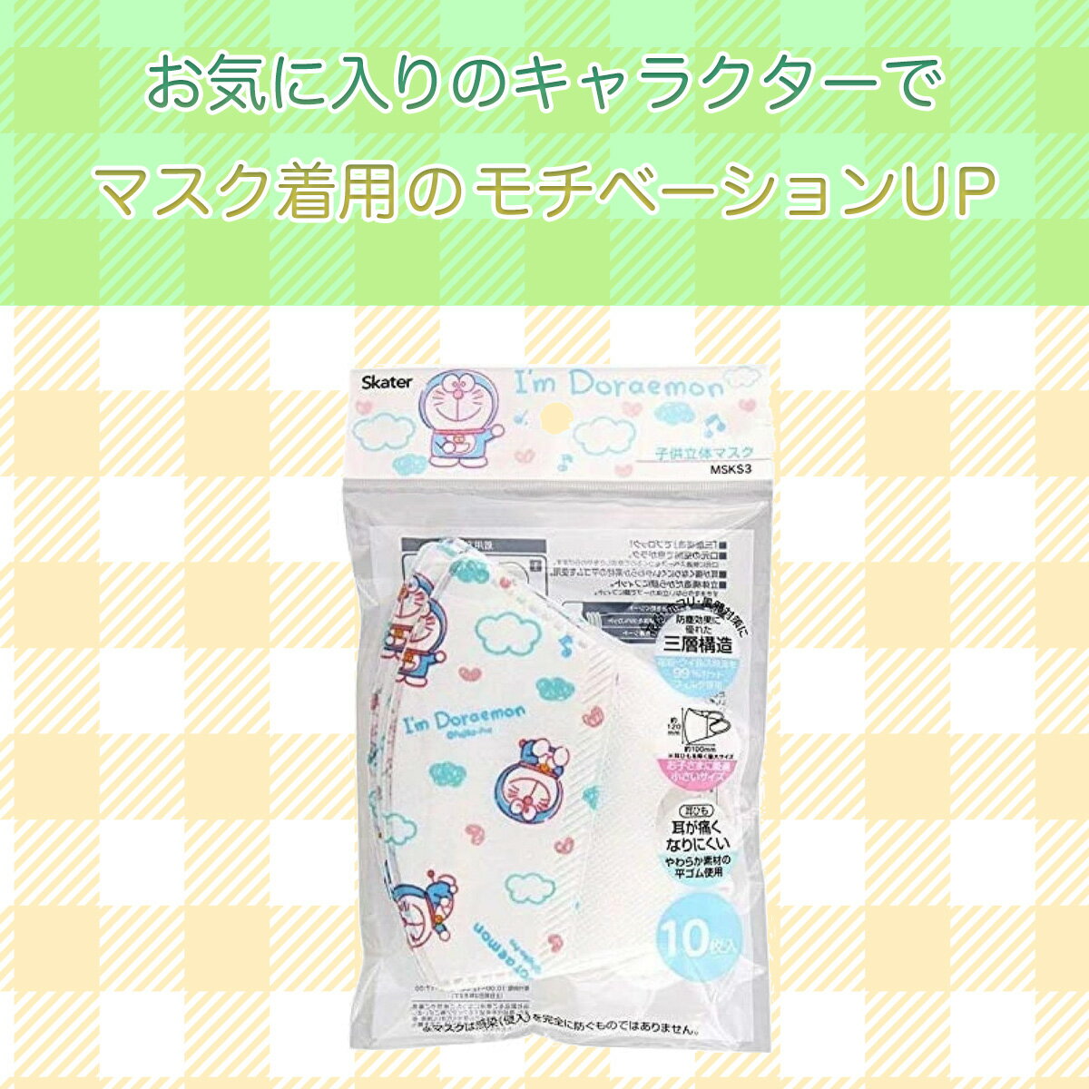 【送料無料】10枚セット ドラえもん スケーター 立体 マスク 子供用 かわいい 小さめ 人気 ディズニー キャラクター 不織布マスク キッズ 耳が痛くならない こども 息がしやすい 子ども 痛くない 子供 おすすめ 幼児 幼児用 三層構造 柄 ドラえもん