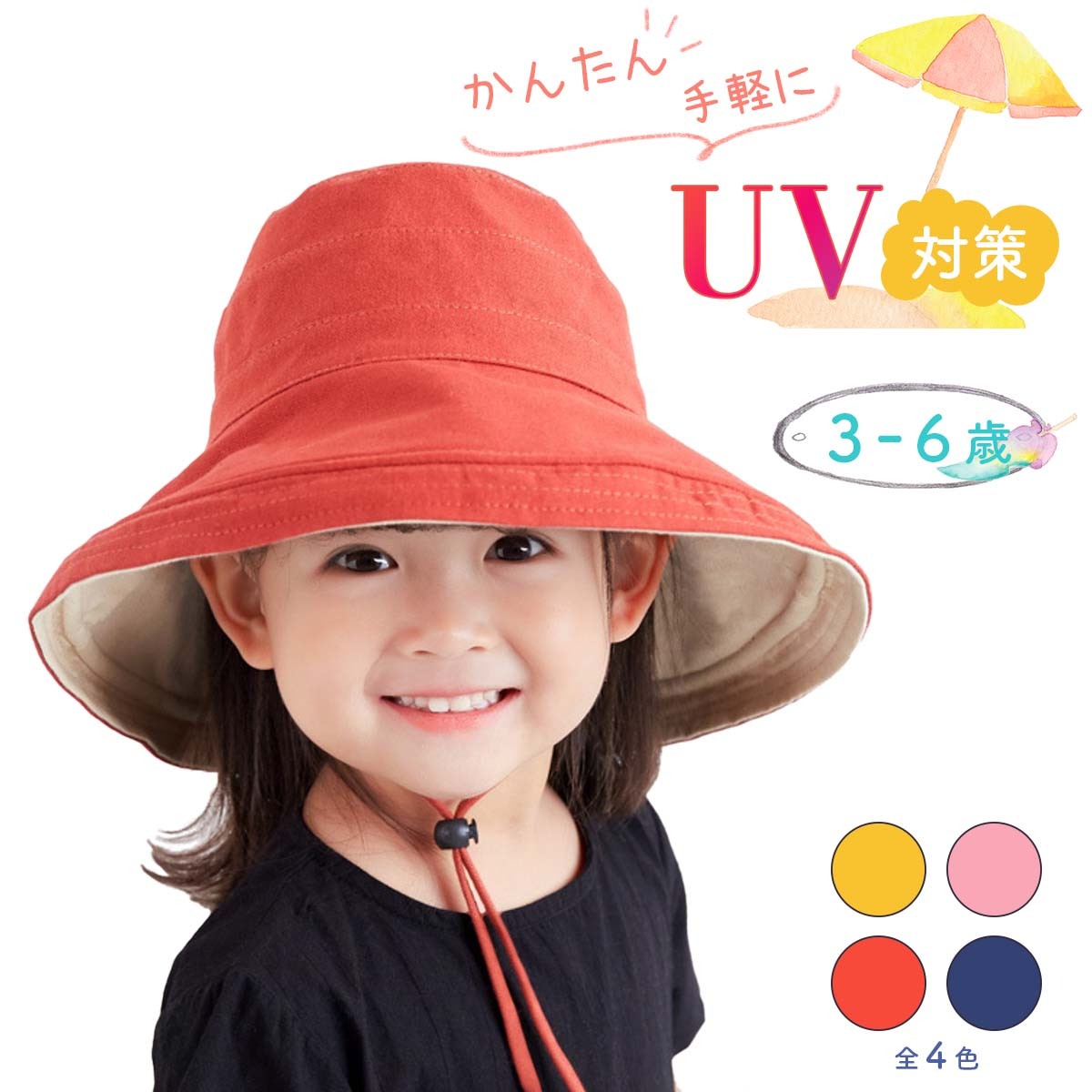 【かんたんUV対策】 春夏 人気 子ども かわいい ツバ広 BIG 帽子 UVカット おしゃれ 日よけ 子供 キッズ 大きい ぼうし こども おすすめ UVケア 日焼け対策 ハット 紐つき 男の子 女の子 子供用 レディース 50-52cm 3歳 4歳 5歳 6歳