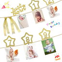 楽天HappyBabyChildren【思い出を形に】 1歳 かわいい バースデー フォトガーランド 人気 インテリア フォトフレーム 誕生日 飾り付け 子ども 赤ちゃん フォト 男の子 女の子 可愛い 子供用 写真 キッズ オシャレ ガーランド DIY 子供 こども あかちゃん ベビー 祝い インスタ 撮影