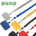 肩掛け スマホストラップ スマホショルダー 肩かけ ホルダー アクセサリー 斜めがけ 取り外し ショルダー メンズ レディース 首掛け 紐 薄い スリム 斜めが...