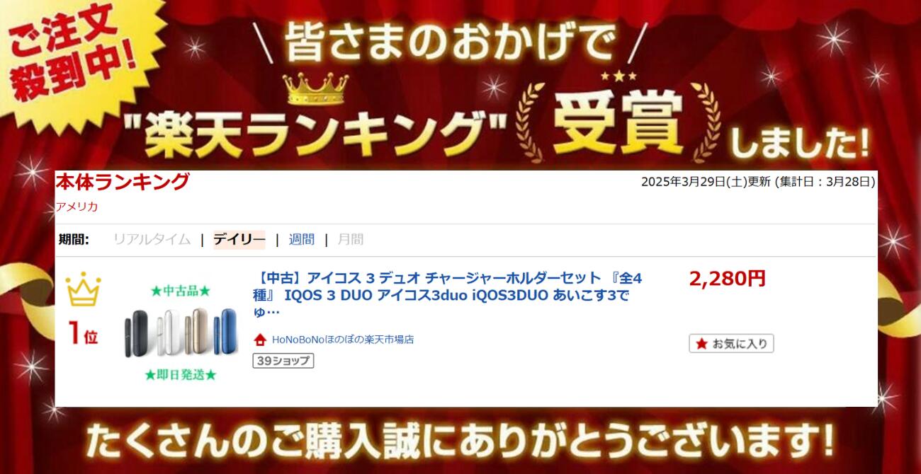 【楽天ランキング1位獲得】 【中古】アイコス 3 デュオ チャージャーホルダーセッ...
