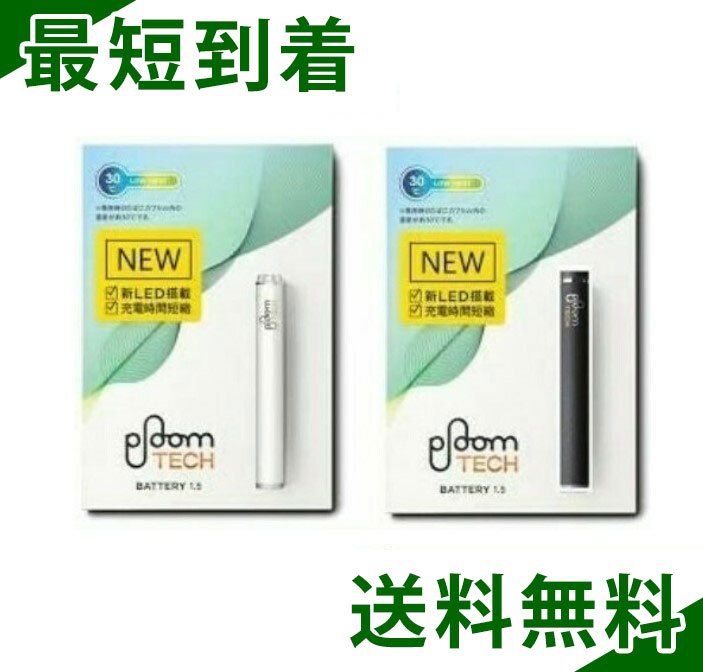 【楽天週間ランキング1位受賞！】 プルームテック バッテリー M1.5 全2色 白色 ホワイト 黒色 プルームテックバッテリー 本体 純正 バッテリーのみ スティック 棒 種類 単品 かっこいい カートリッジ対応 タバコカプセル 互換品でない ランキング デバイス 未開封 機種