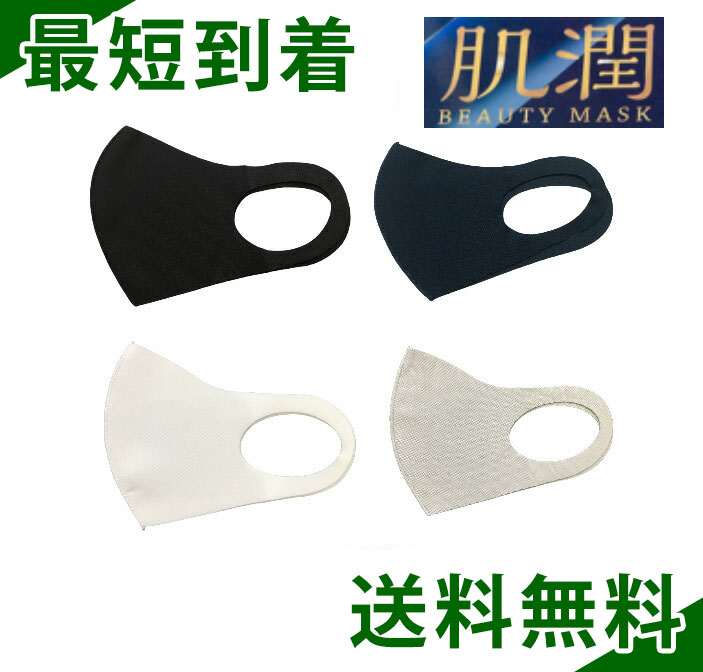 楽天HoNoBoNoほのぼの楽天市場店布マスク 3枚入り mask MASK 肌ケア 肌潤 全4色 黒色 ブラック 白色 ホワイト 紺色 ネイビー 灰色 グレー 大人サイズ 3枚組 小さめ 日本製 個包装 オーガニック メンズ レディース 小顔 小さい 可愛い 肌に優しい 黒 白 紺 グレイ