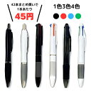 【便利でおしゃれなボールペン】 【書き心地抜群】 ボールペン 1色 3色 4色 1.0mm 油性 インク 書きやすい 細字 赤 黒 青 緑 ブラック レッド ブ...
