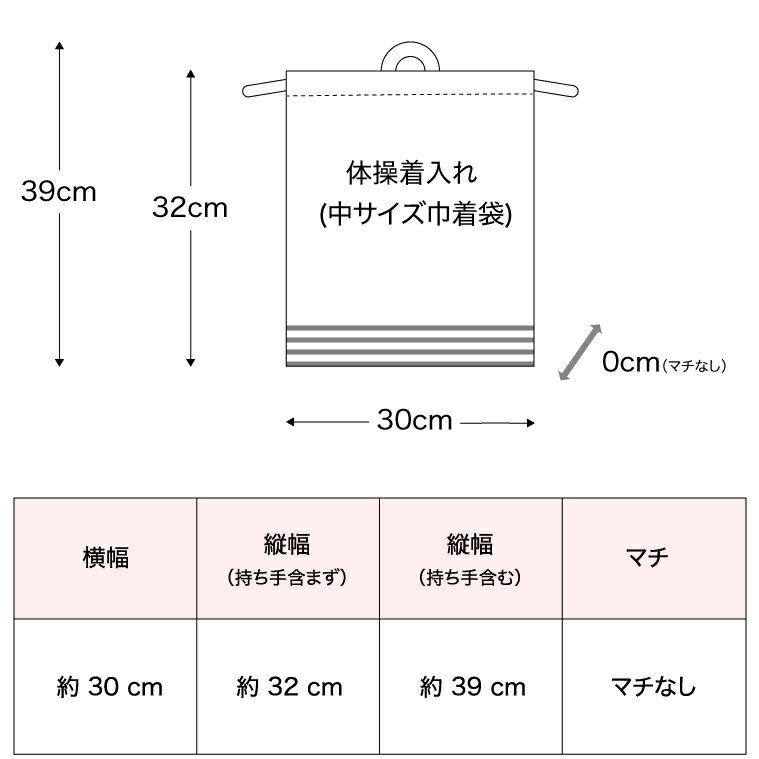 底ストライプ巾着袋(中) 日本製 ノーアイロンOK！中サイズ 巾着袋 子供 巾着 体操着入れ 体操着袋 体操服袋 体操服入れ 着替え袋 きんちゃく 袋 名入れ ネーム 刺繍 ハンドメイド 持ち手 付き 男の子 女の子 キッズ 小学生 幼稚園 保育園 小学校 おしゃれ シンプル