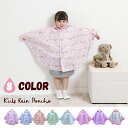【訳ありセール品!】キッズ レインポンチョ 子供/雨/女の子/かわいい/おしゃれ/子供/可愛い/雨具/レイングッズ/OrangeBonbon/オレンジボンボン/...