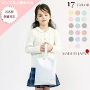 日本製 お名前刺繍可 上履き入れシューズバッグ シューズバック シューズ入れ 上履き袋 上履き入れる袋 バッグ 名入れ 名前入れ 子供 キッズ 男の子 女の子 ...