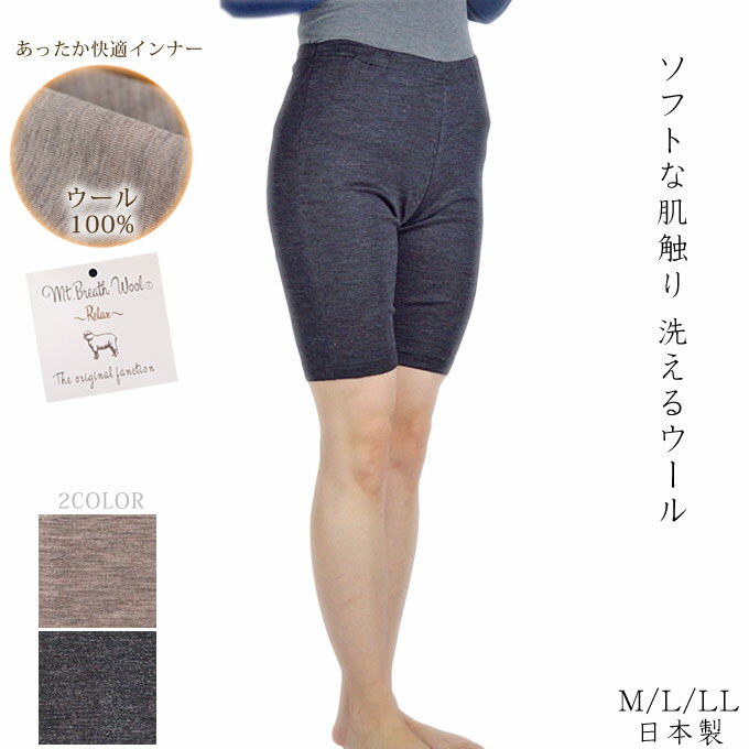 ペチパンツ 洗えるウール100% あったかインナー M/L/