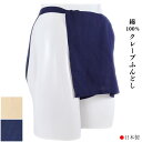 ふんどし 綿100% 高島ちぢみ クレープ 日本製 さらっと快適 プレゼント ギフト